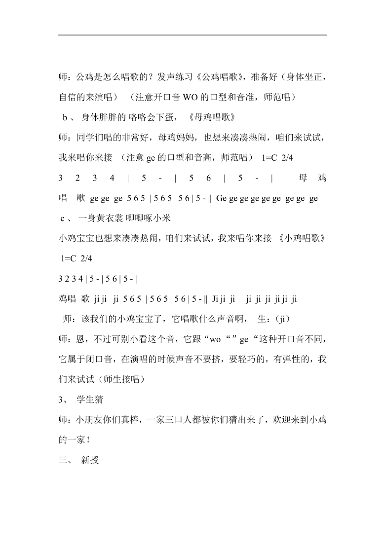 人音版二年級音樂上冊簡譜第4課演唱小雞的一家教學設計