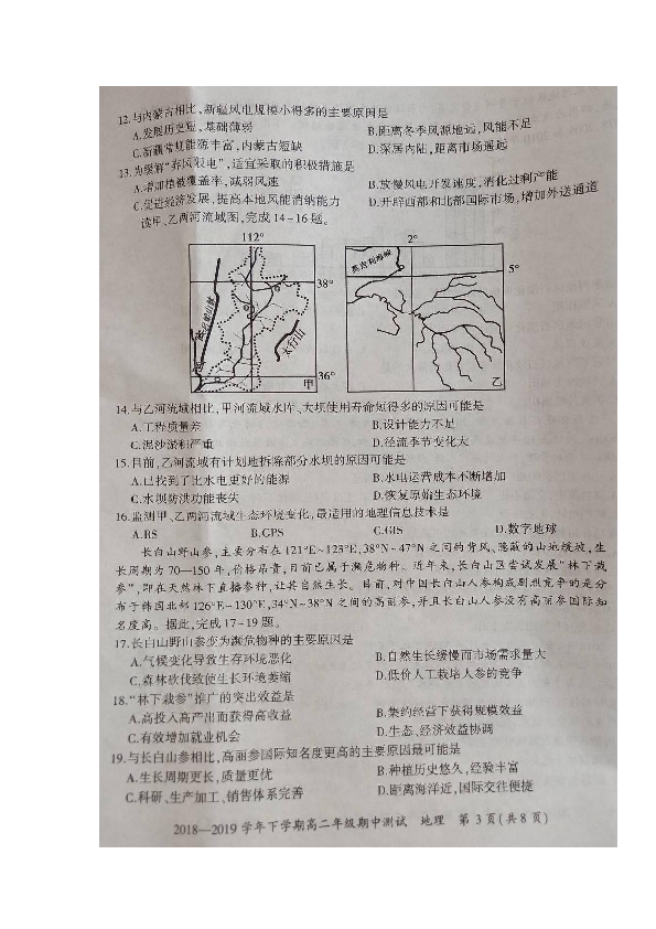 河南省西华县2018-2019学年高二下学期期中考试地理试题 扫描版含答案