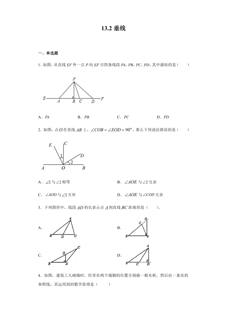 13.2垂线-2020-2021学年沪教版（上海）七年级数学第二学期同步练习（word版含答案）