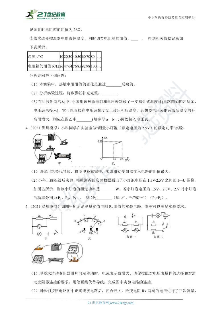 2021年最新一模二模试题重组 05 电学实验探究、解答题（含答案）