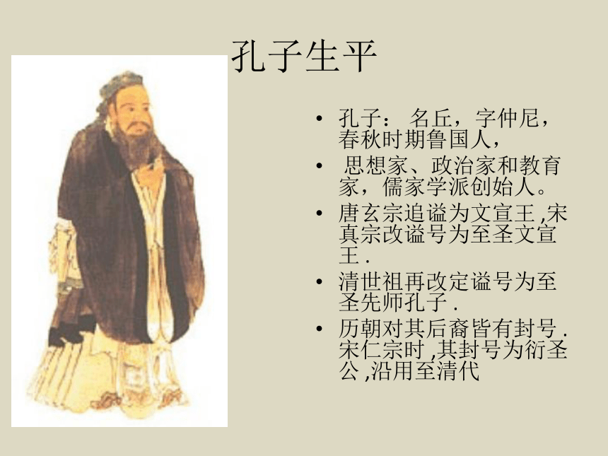 (中职)人教版中国历史全一册 1.4 哲学和教育 课件（15张PPT）