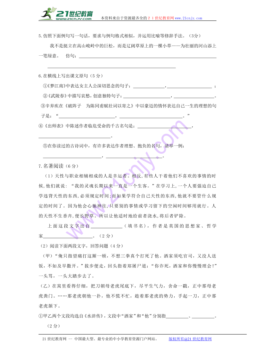 安徽省砀山县2016-2017学年度上学期期末质量检测九年级语文试卷