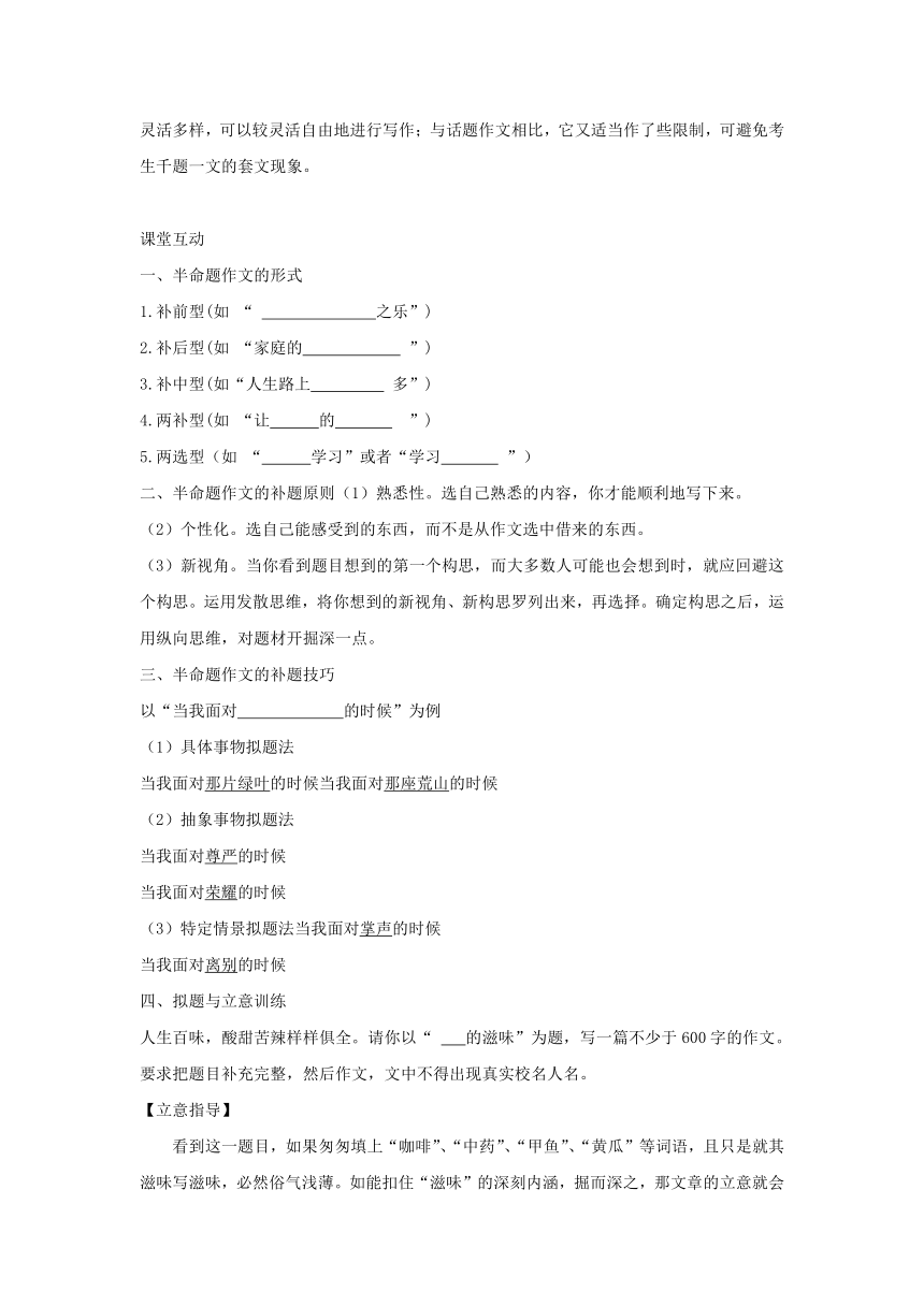 2017年江苏省盐都市中考语文复习学案：半命题作文指导习题