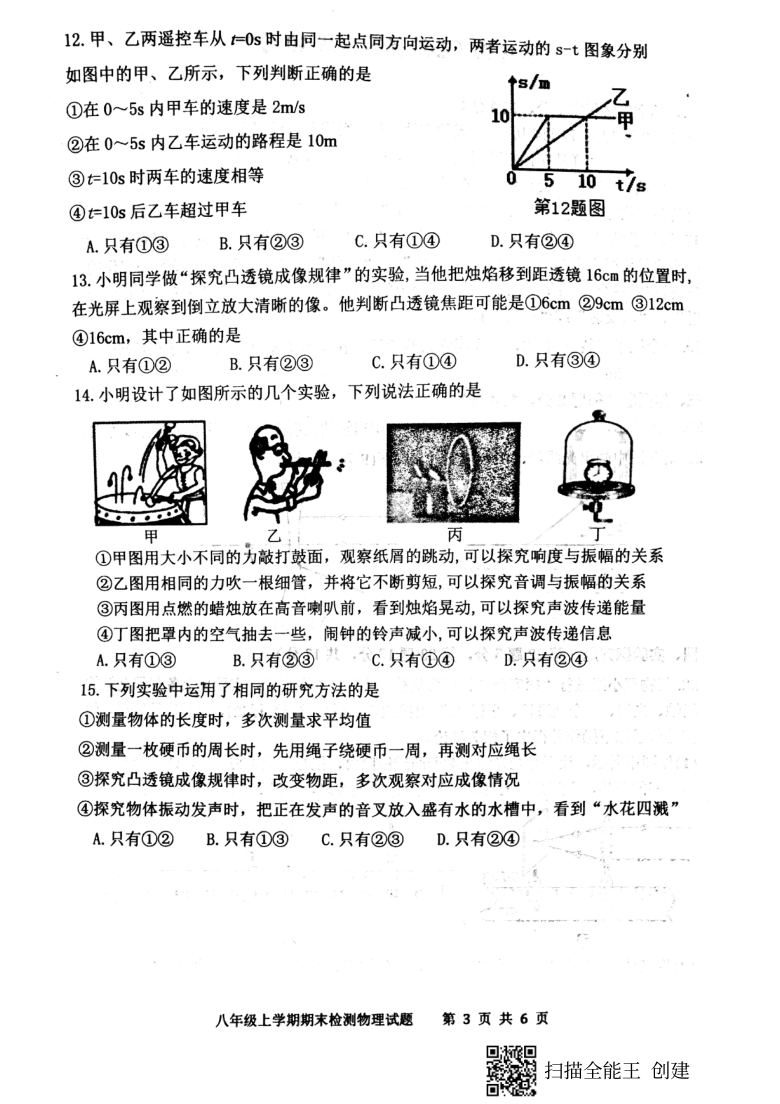 山东省新泰市2020-2021学年第一学期（五四学制）八年级物理期末检测试卷（扫描版，含答案）