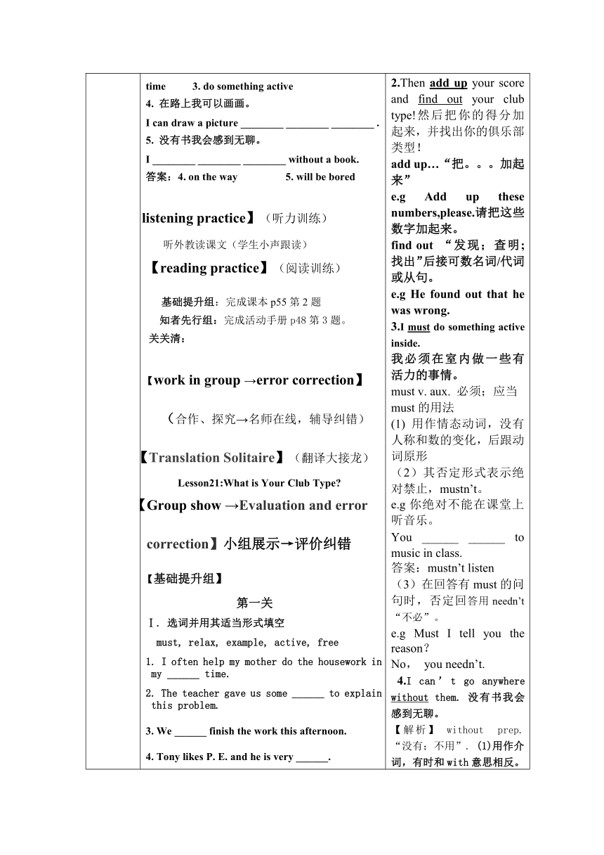 Unit 4 After-School Activities  Lesson 21  What Is Your Club Type? 导学案