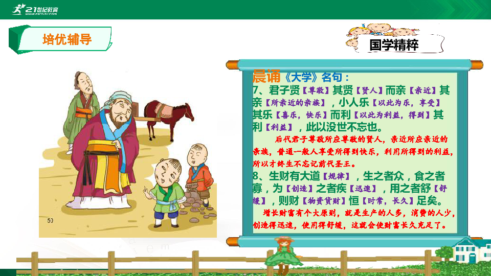 初中语文通用课外辅导专供培优教材(A8)课件+教材