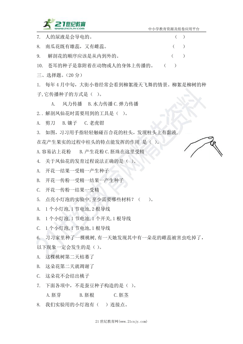 教科版(2017秋)四年级科学下册期中素质测试题（含答案）