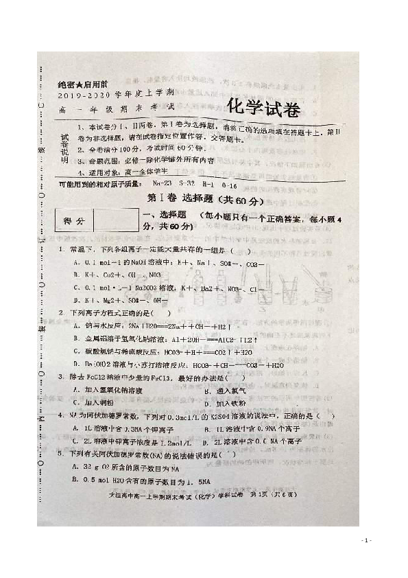 辽宁省盘锦市大洼区高级中学2019-2020学年高一上学期期末考试化学试题 扫描版