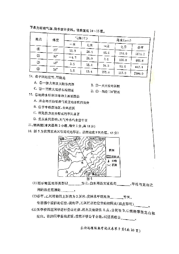 2020年内蒙古呼和浩特市初中毕业学业考试地理试题（图片版，无答案）