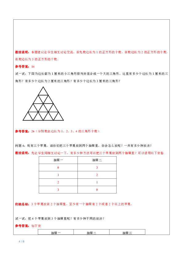 上海（沪教版）三年级下数学辅导讲义-第18讲-数学广场教师版