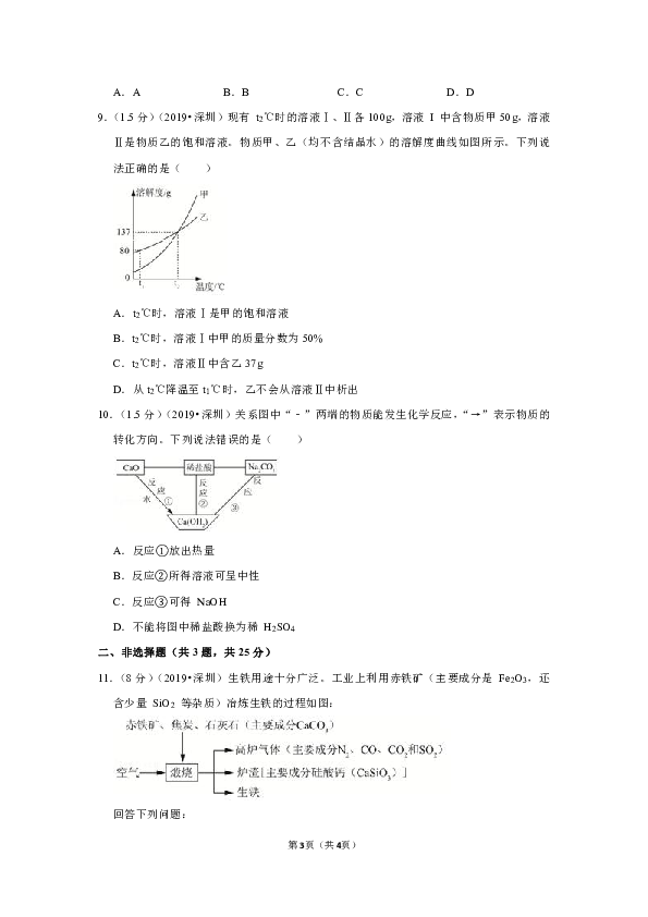 2019年广东省深圳市中考化学试卷（word解析版）