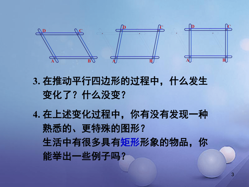 河南省周口项城市八年级数学下册18.2.1矩形（第1课时）教学课件（新版）新人教版