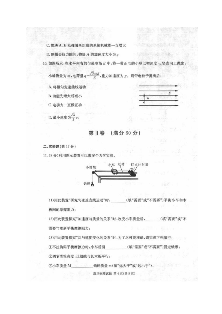 安徽省合肥市2017届高三上学期第一次教学质量检测（一模）物理试题（图片版）