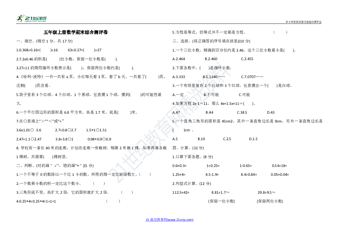 人教版五年级上册数学期末试卷（含答案）
