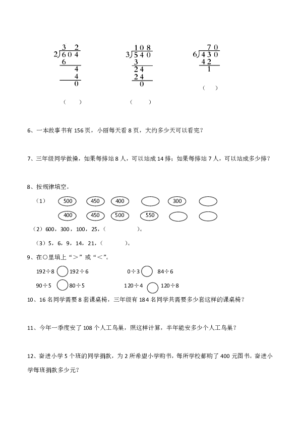 小学三年级数学（下）三位数除以一位数的除法整理与复习（三）练习题（含答案）