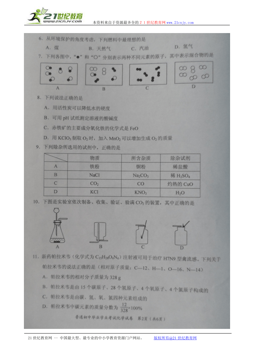 湖南省益阳市2014年中考化学试题（扫描版，无答案）