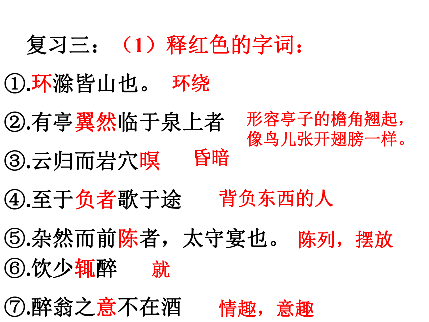 11. 醉翁亭记复习课件（共20张幻灯片）