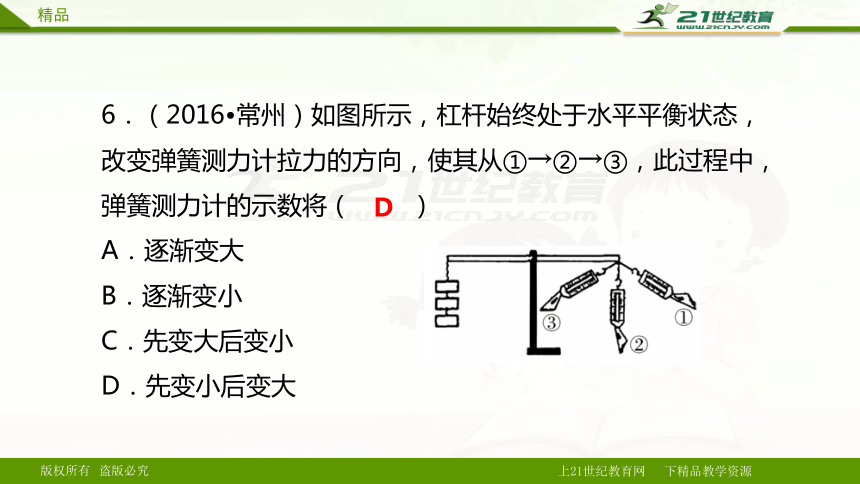 中考物理一轮复习 第十二讲 杠杆与滑轮（课件）