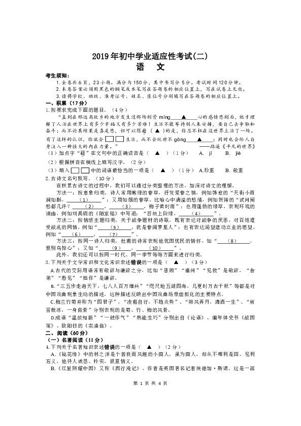 浙江省台州市黃巖區2019年初中學業適應性考試二語文試題word版含答案
