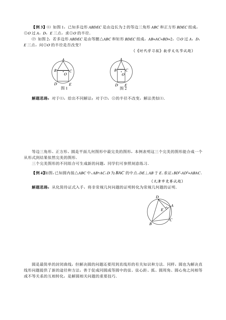 浙江省浙教版九年级数学竞赛培优试卷 专题18 圆的对称性