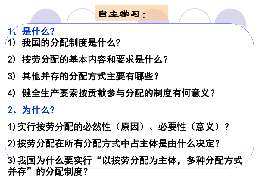 2017-2018学年人教版必修一7.1按劳分配为主体_多种分配方式并存_课件（共28张PPT）