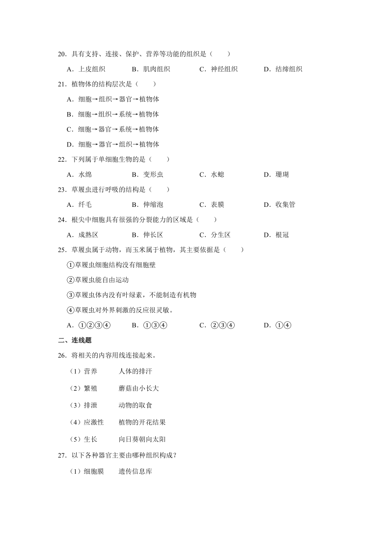 2020-2021学年天津市滨海新区大港太平村中学七年级（上）期中生物试卷   （word版含解析）