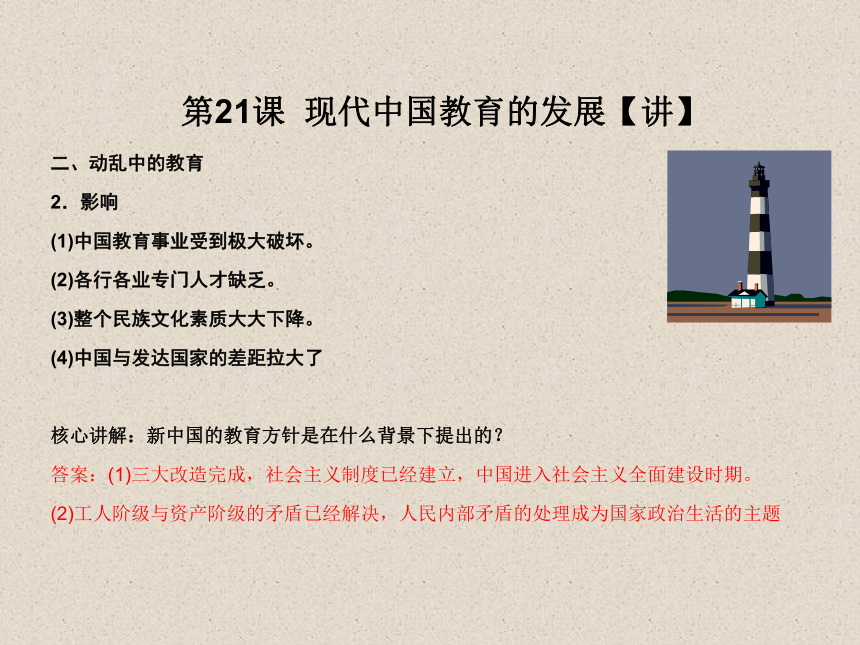 2015-2016学年高二历史同步精品课堂（基础版） 21 现代中国教育的发展（课件21张）（人教版必修3）