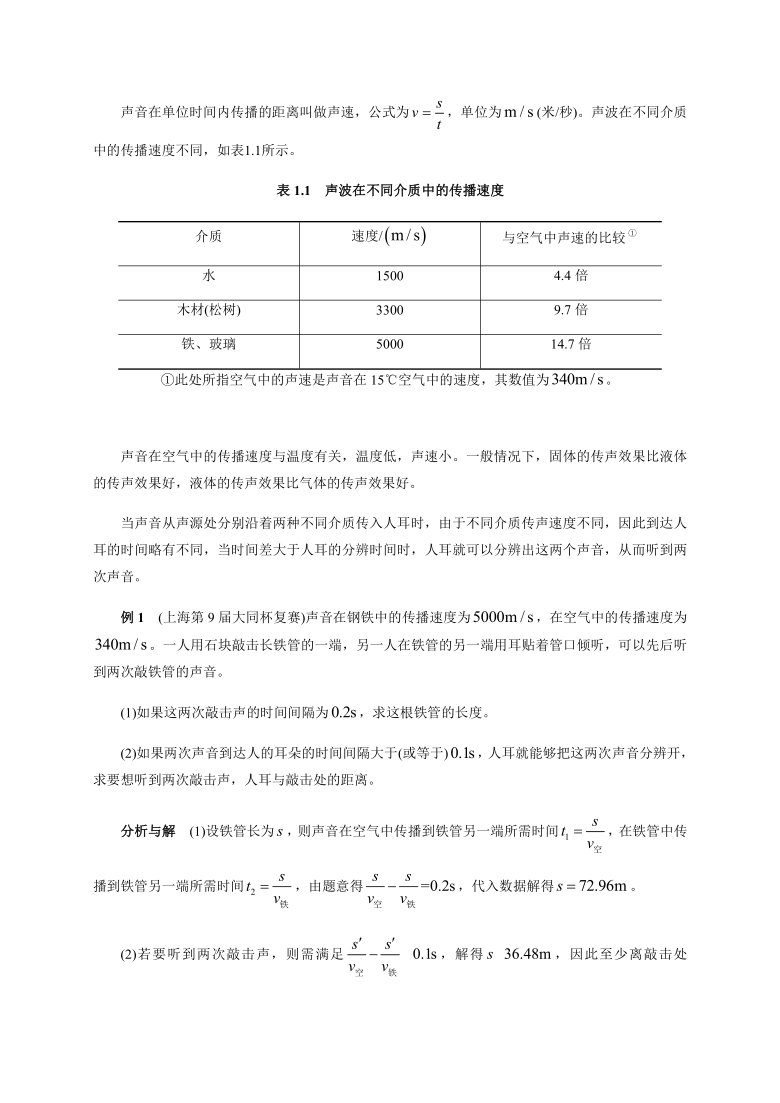 第5章 第1节  声音的产生与传播  冲击波-2021年初中物理竞赛及自主招生大揭秘专题突破Word版有答案