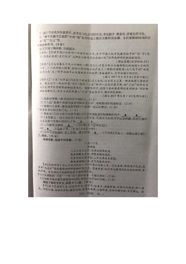 湖北省京山市2018年秋季期中教学质量监测九年级语文试卷（图片版含答案）