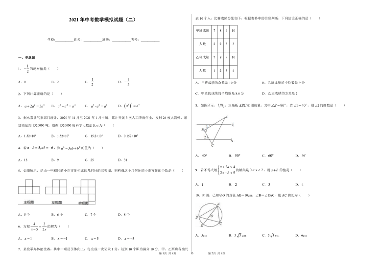 2021年四川省宜宾市叙州区双龙镇初级中学校中考数学模拟试题（二）（Word版无答案）