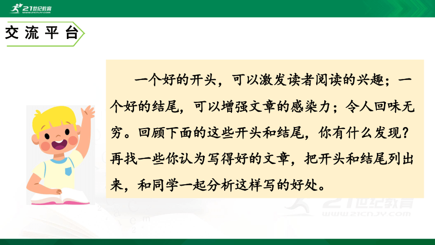 统编版语文六下 第四单元 语文园地四 课件(共35张PPT)