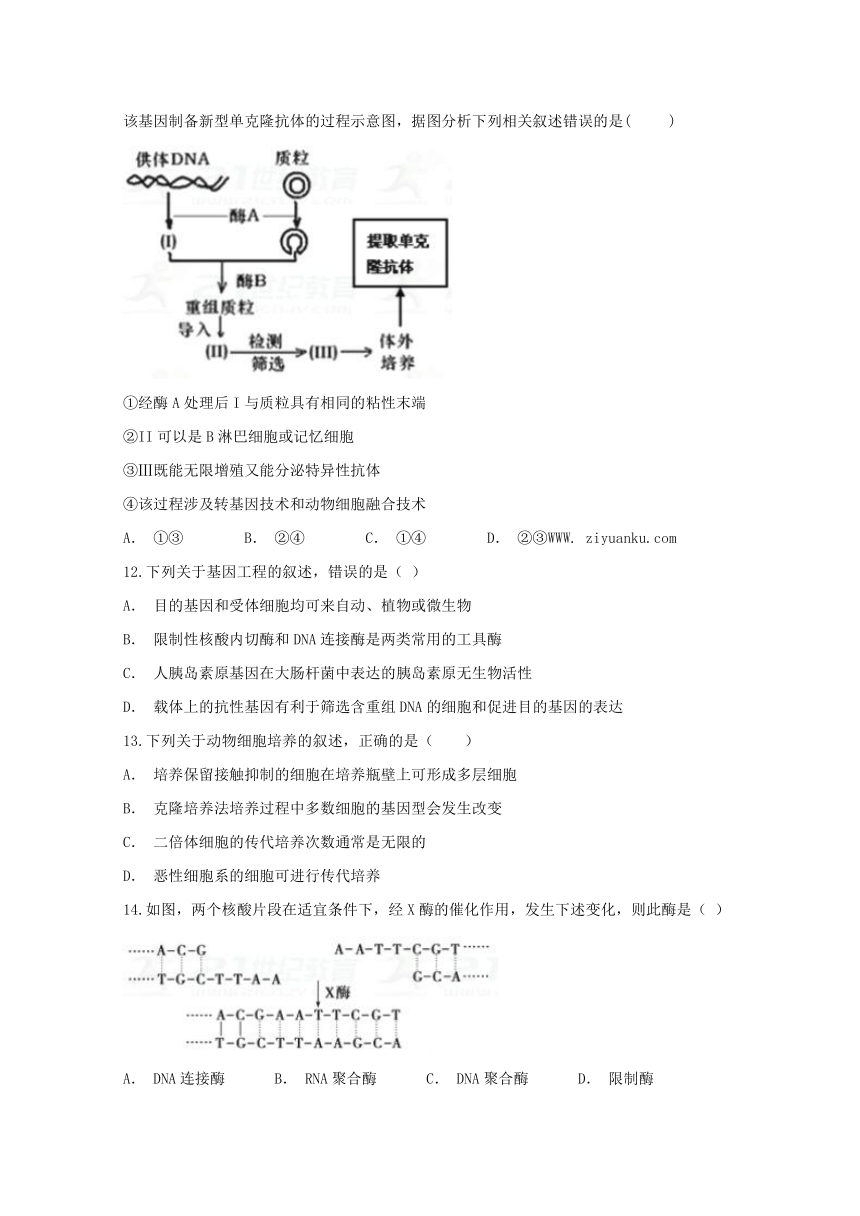 广西陆川县中学2017-2018学年高二下学期期中考试生物试题