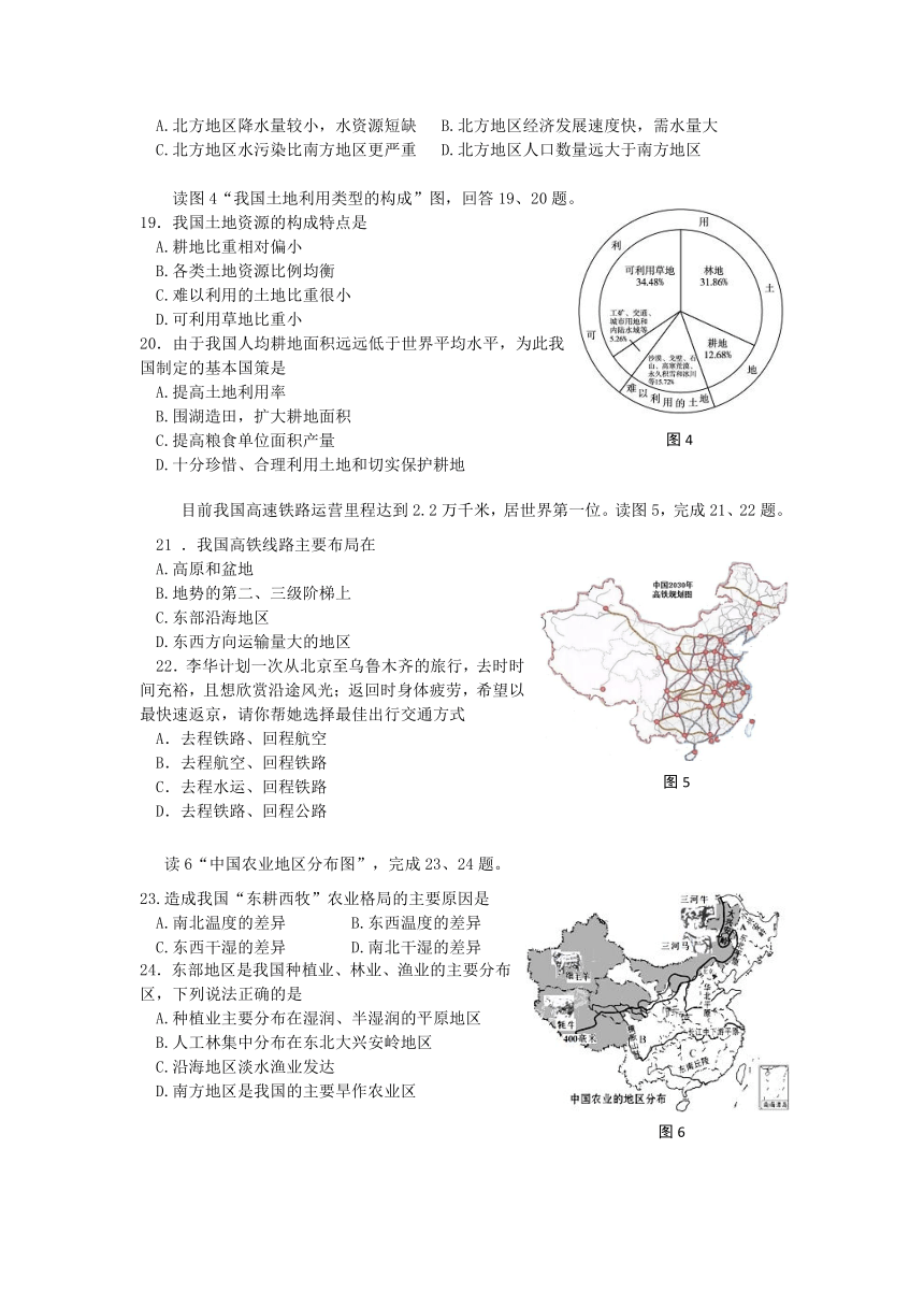 北京市海淀区2017_2018学年八年级地理上学期期末考试试题新人教版