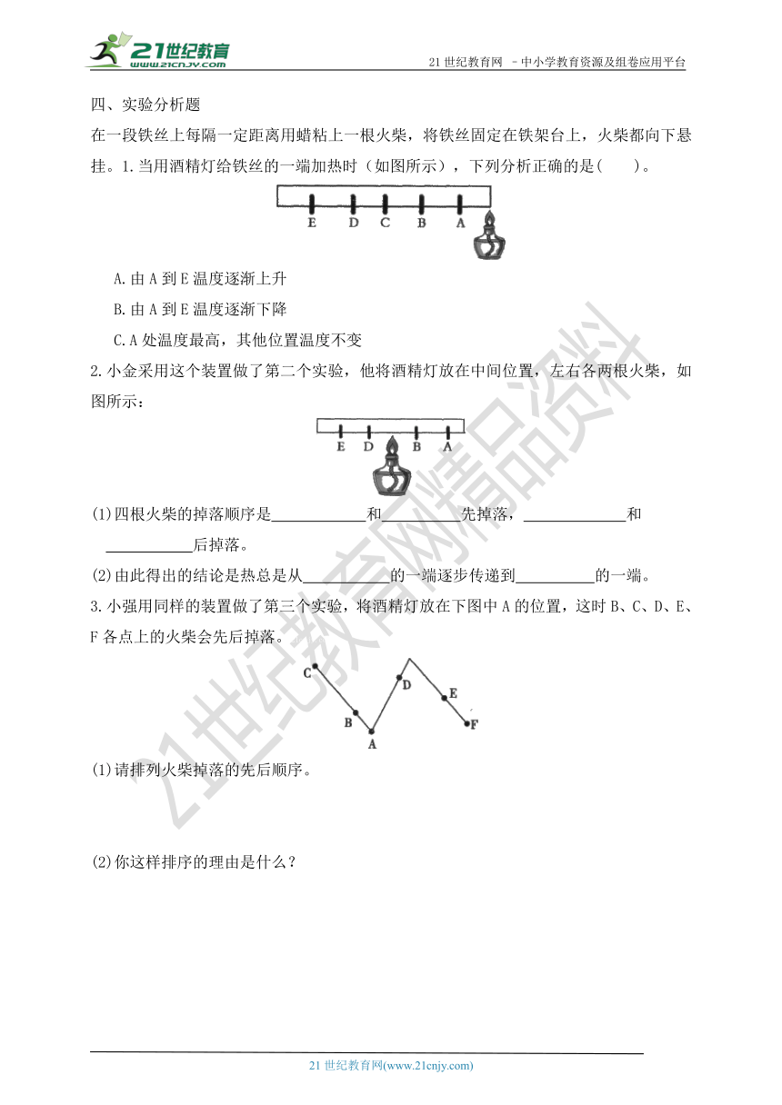 29 热往哪里传 同步练习（含答案）