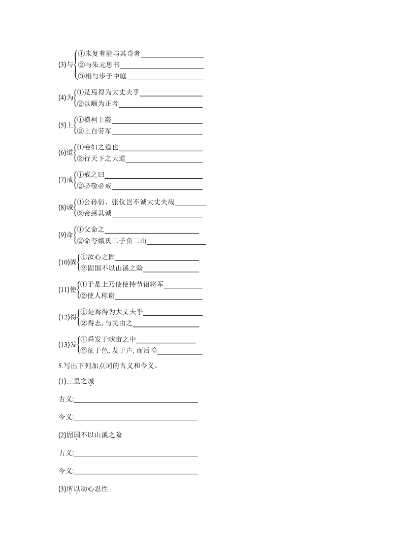 2021-2022学年部编版语文八年级上册专题训练九　课内文言文知识梳理  （Word版含答案）