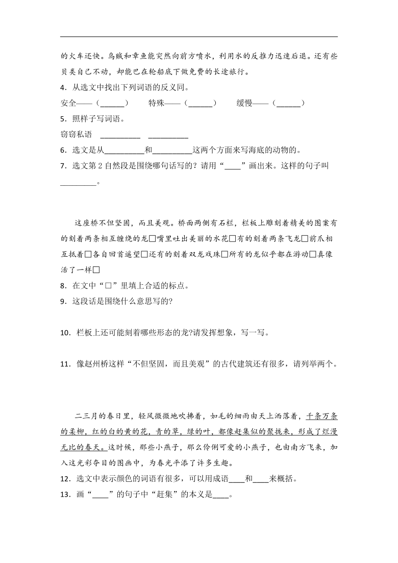 部編版三年級語文下冊課內閱讀理解專項練習題三含答案