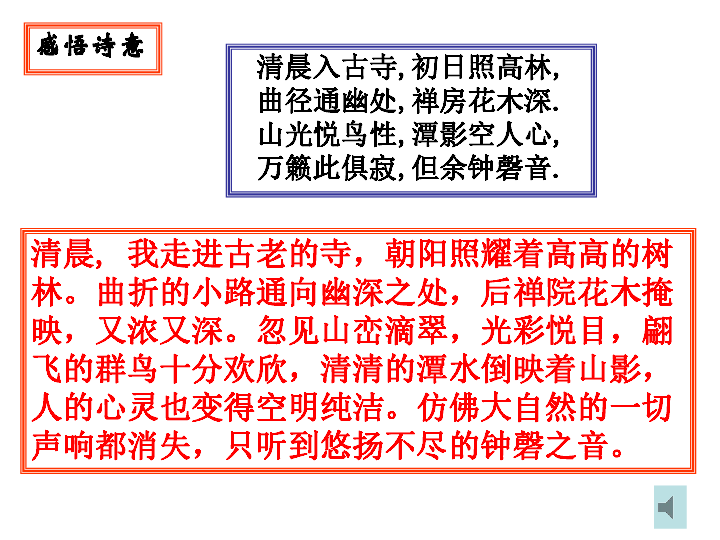 八下課外古詩詞誦讀題破山寺後禪院課件共50張ppt