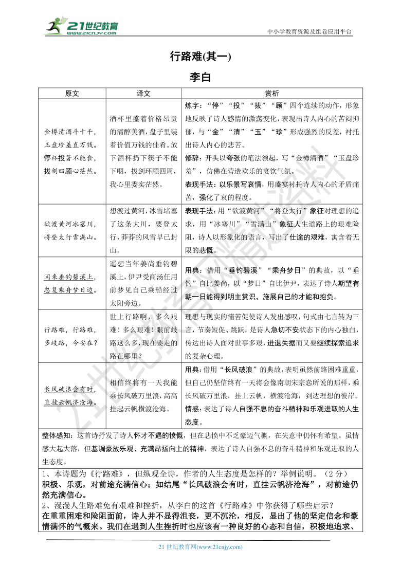 九年级语文上册期末古诗词复习13《诗词三首》导学案