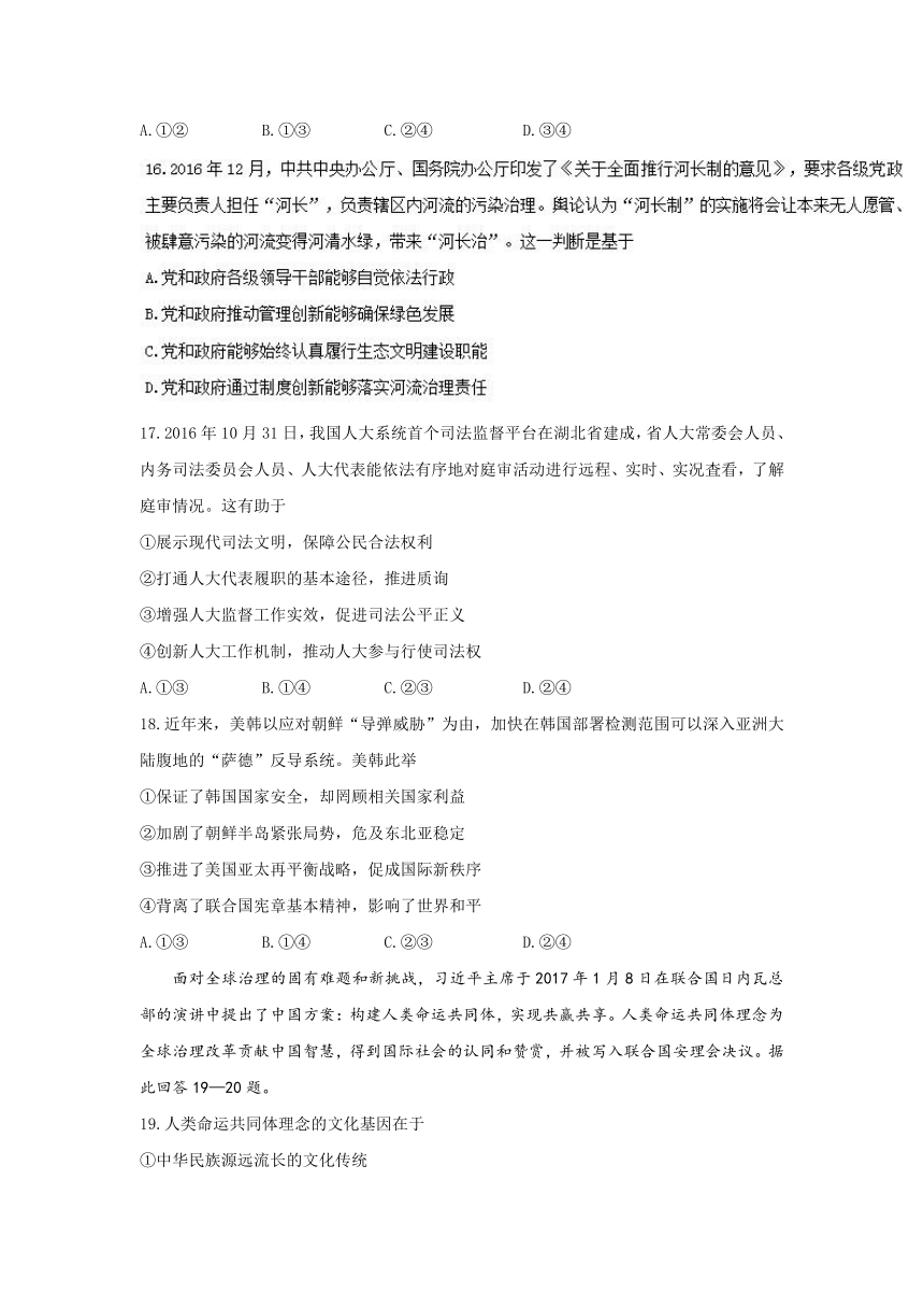 福建省2017届高三下学期普通高中毕业班4月质量检查文综政治试题 Word版含答案