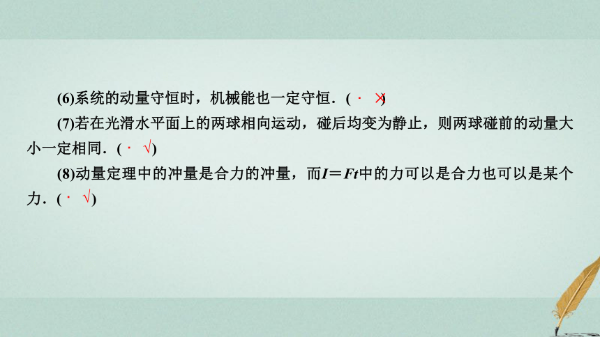 （全国通用版）2019版高考物理大一轮复习第六章动量守恒定律及其应用第18讲动量定理动量守恒定律课件62张PPT