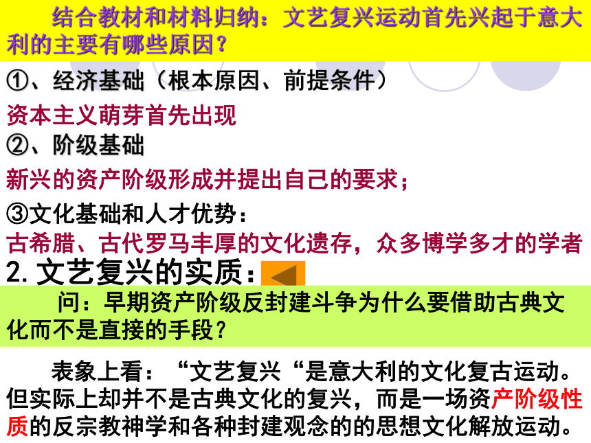 2016年秋高二（上）人教新课标必修3：第6课 文艺复兴和宗教改革 课件（共51张ppt）