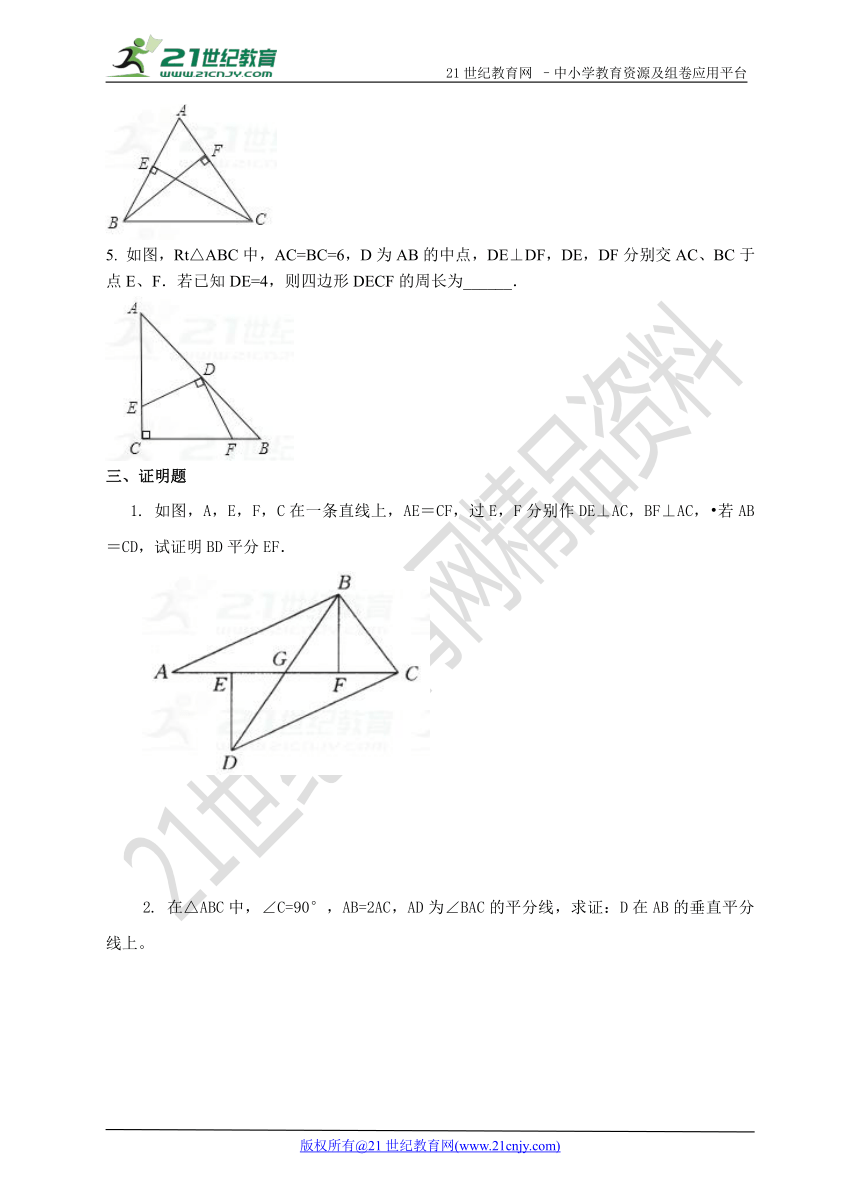 2.8直角三角形全等的判定 练习题