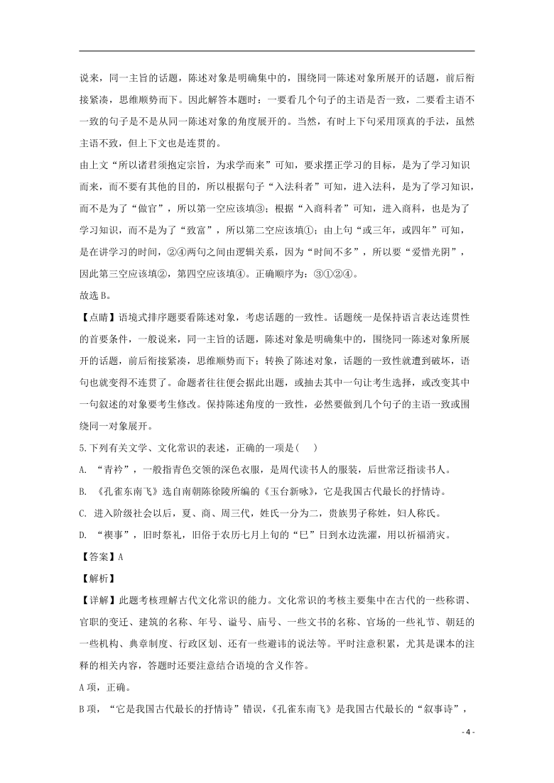 安徽省马鞍山市2019_2020学年高一语文上学期期末教学质量监测试题含解析