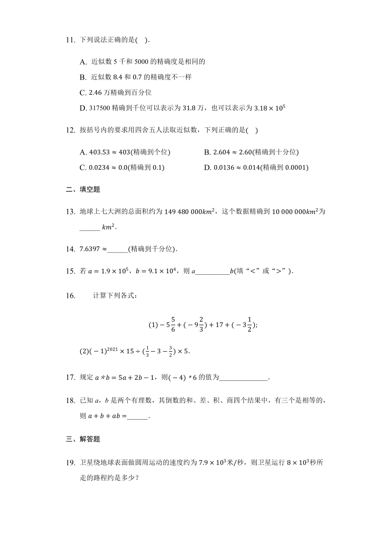 寒假作业（10）科学计数法及有理数的混合运算-2020-2021学年北师大版七年级数学上册（Word版 含解析）