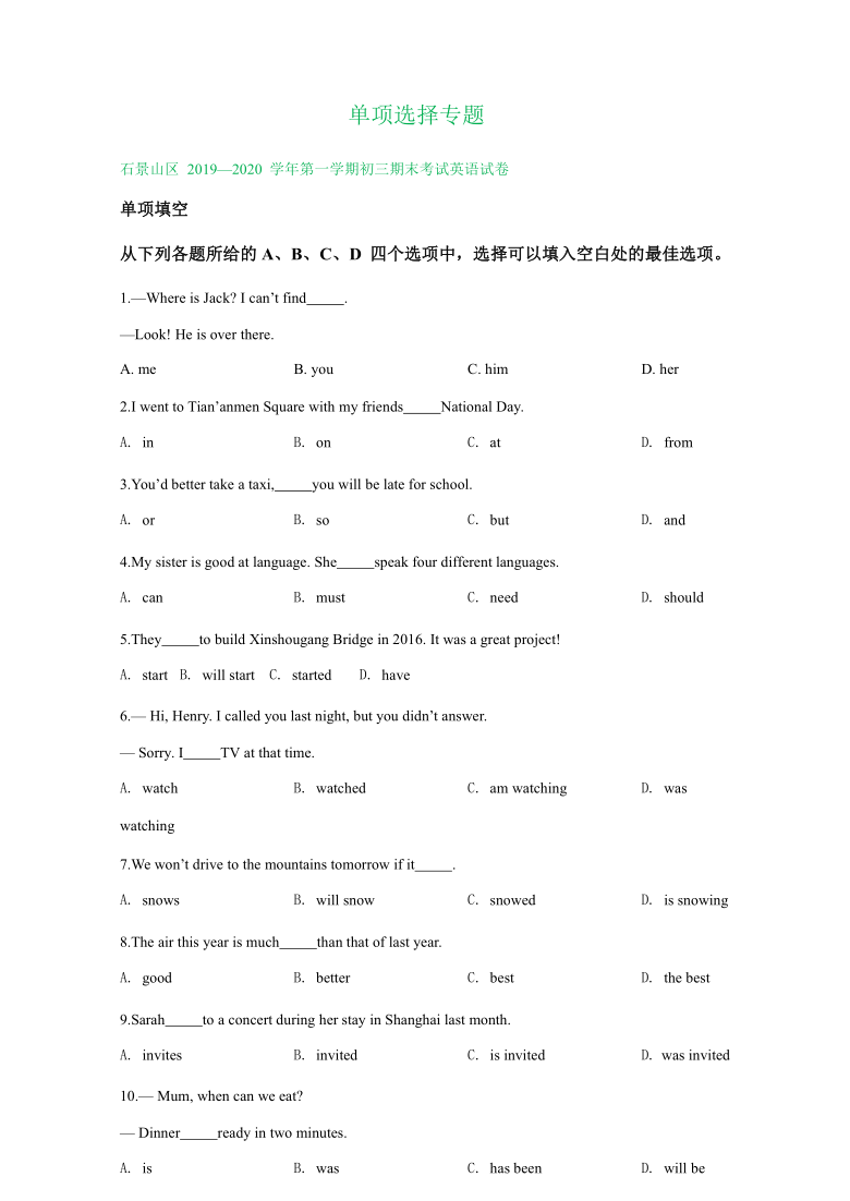 北京市石景山区五年（2016-2020）九年级第一学年期末英语试卷精选汇编：单项选择专题（含答案）