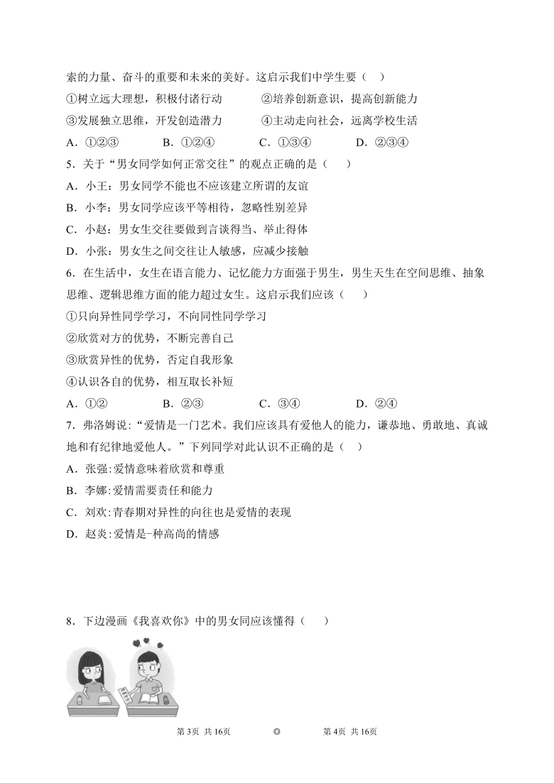 新疆2020-2021学年七年级下学期期中考试道德与法治试题（word版 含答案）