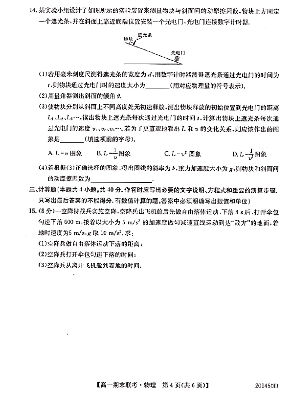 安徽省滁州市九校2019-2020学年高一上学期期末联考物理试题（PDF版）含答案