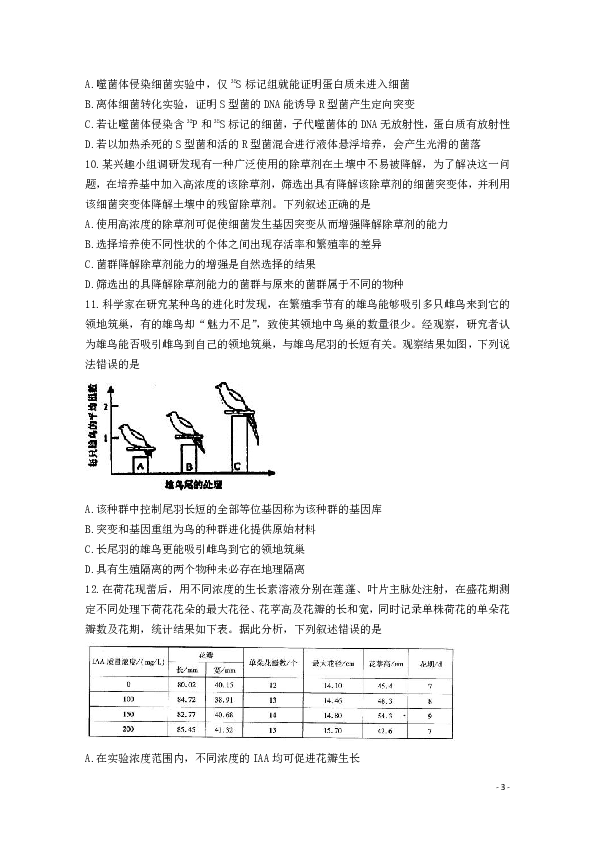 山东省巨野一中2020届高三12月月考生物试题