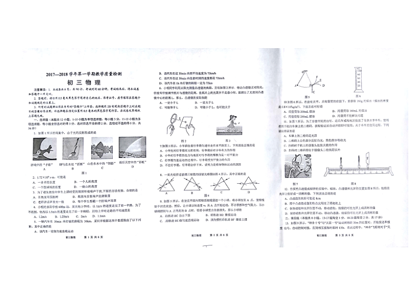 山东省威海市文登区（五四学制）2017-2018学年八年级上学期期末考试试题--物理（PDF版，无答案）