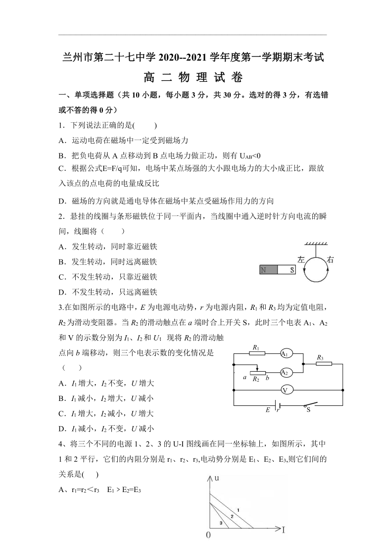 甘肃省兰州市第27中学2020-2021学年高二上学期期末考试物理试题 Word版含答案